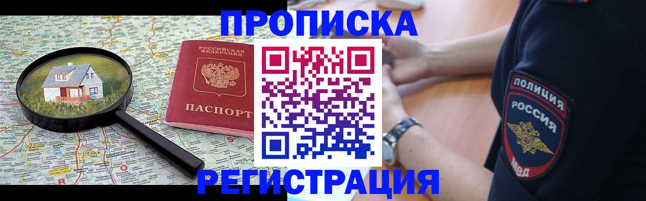 прописка штамп в Рыбинске