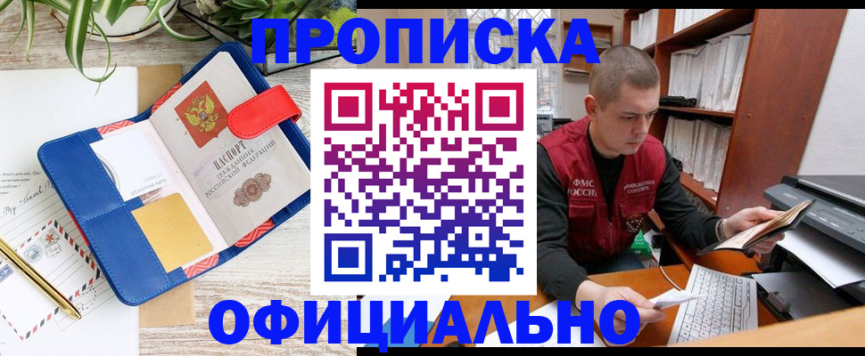 прописка для работы в Рыбинске